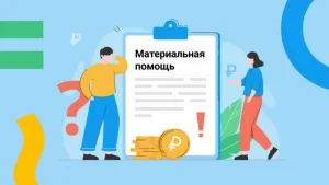 ИНФОРМАЦИЯ О НАЧАЛЕ ПРИЕМА ДОКУМЕНТОВ,ПЕРЕЧНЕ ДОКУМЕНТОВНА ЕДИНОВРЕМЕННУЮ МАТЕРИАЛЬНУЮ ПОМОЩЬ