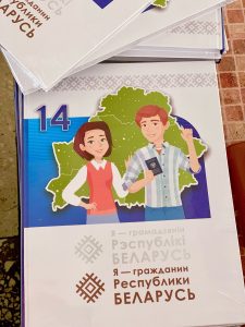 Я – ГРАЖДАНИН РЕСПУБЛИКИ БЕЛАРУСЬ