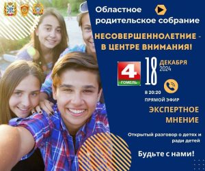 Несовершеннолетние – в центре внимания!