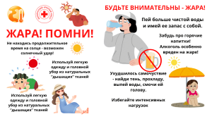 Каникулы — это здорово, а жара — это опасно!